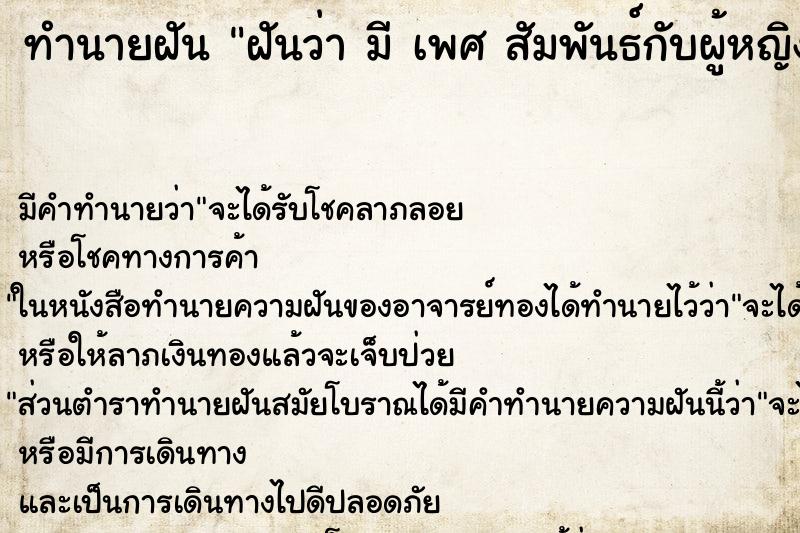 ทำนายฝัน ฝันว่า มี เพศ สัมพันธ์กับผู้หญิง ตำราโบราณ แม่นที่สุดในโลก